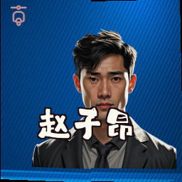 赵子昂