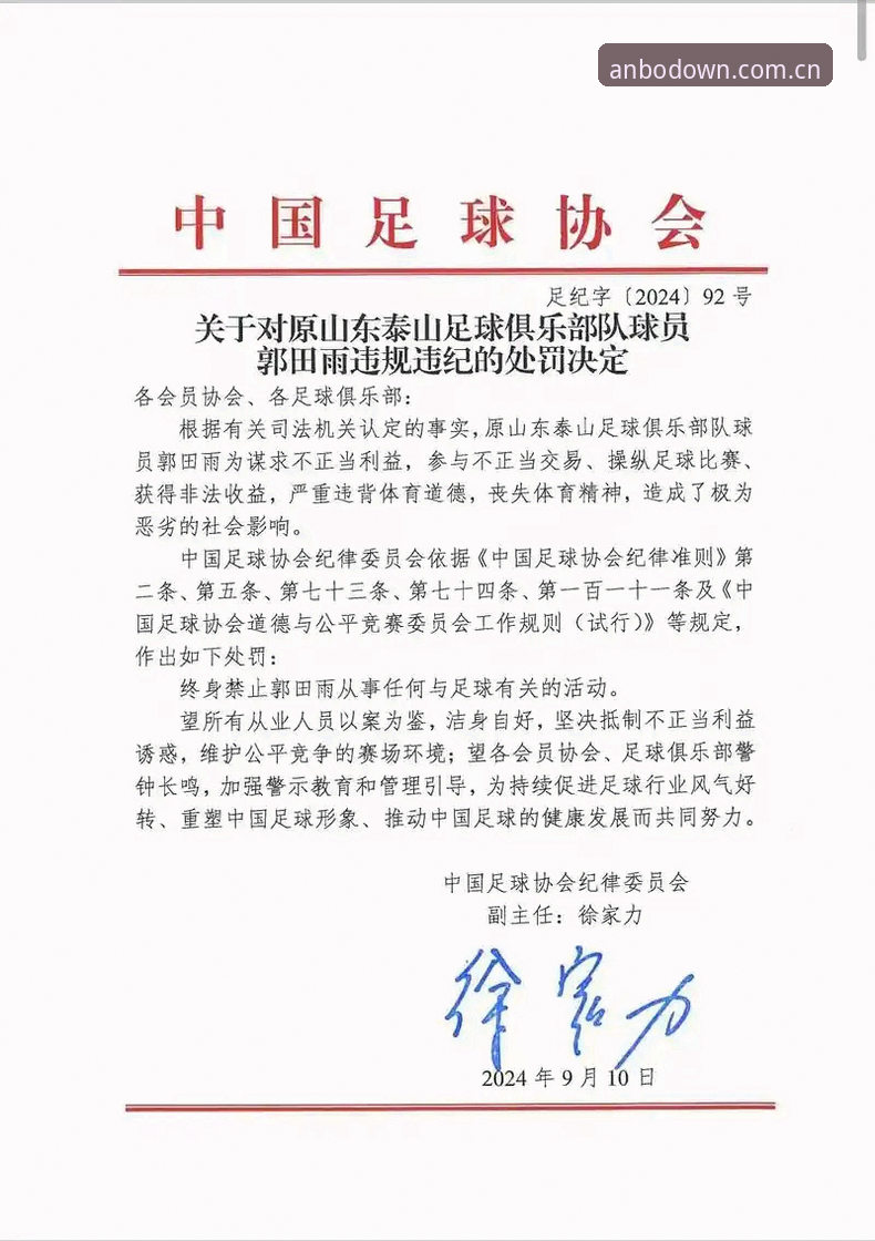 安博体育下载常见问题 中国足协第三批禁足名单公布,如何通过安博体育官方了解这场足坛震动?